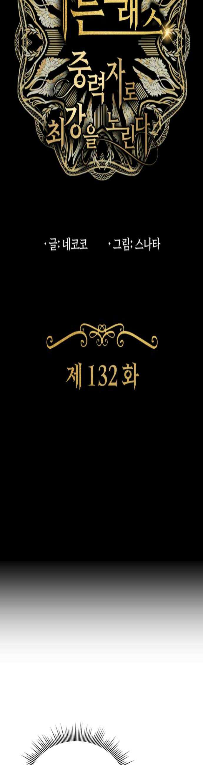 히든클래스 중력자로 최강을 노린다 132화 관리자 4