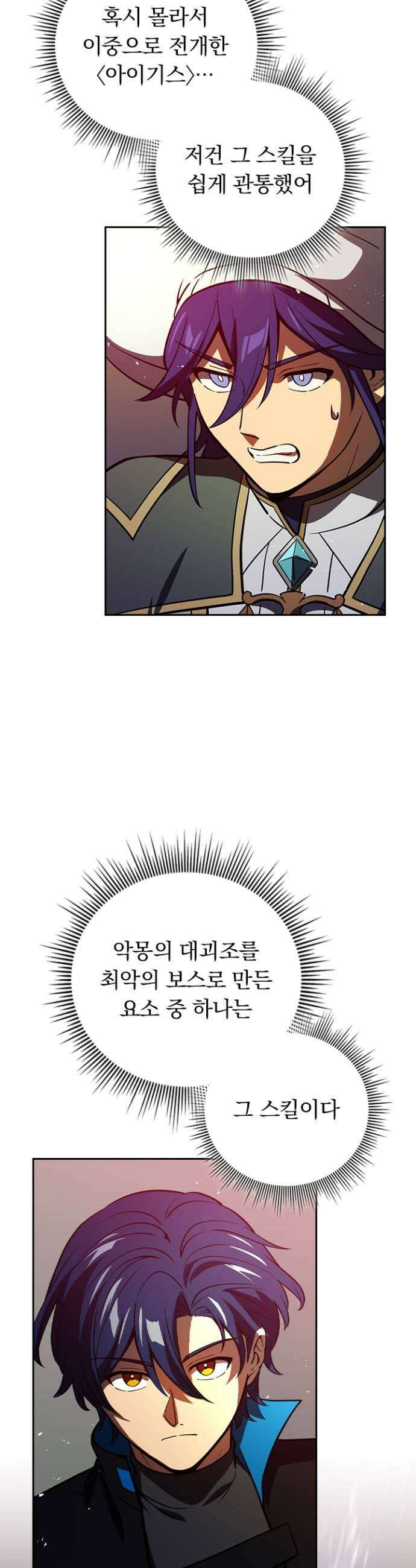 히든클래스 중력자로 최강을 노린다 132화 관리자 5