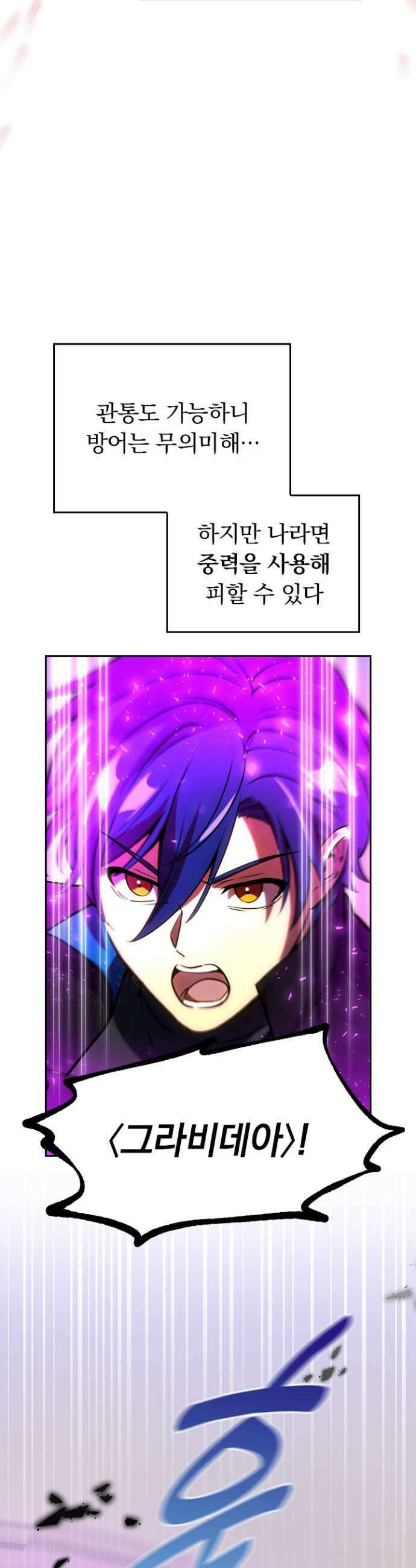 히든클래스 중력자로 최강을 노린다 132화 관리자 9