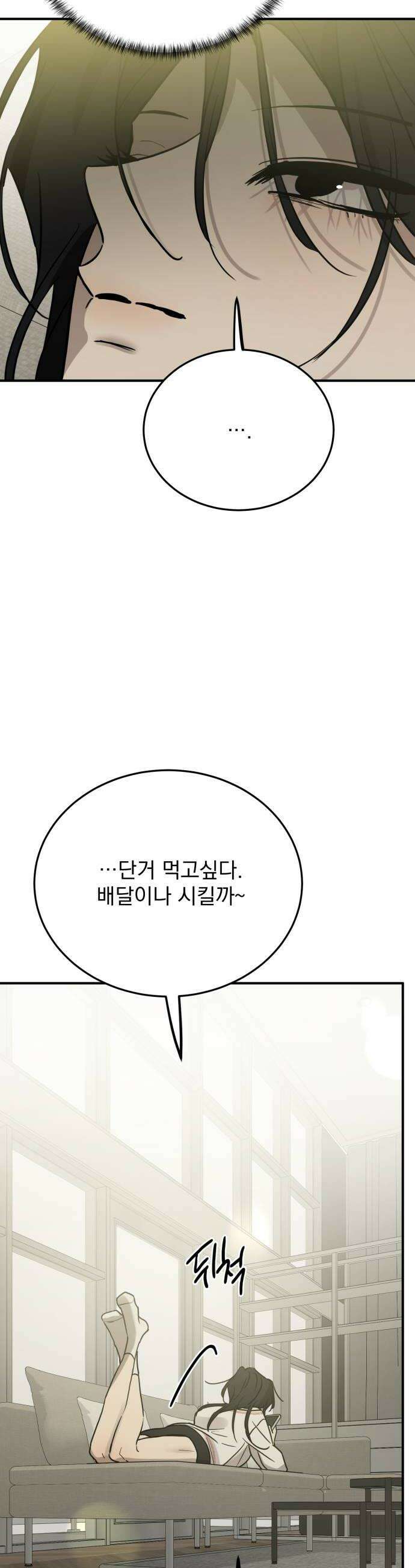 짐승같은 것들 49화 12