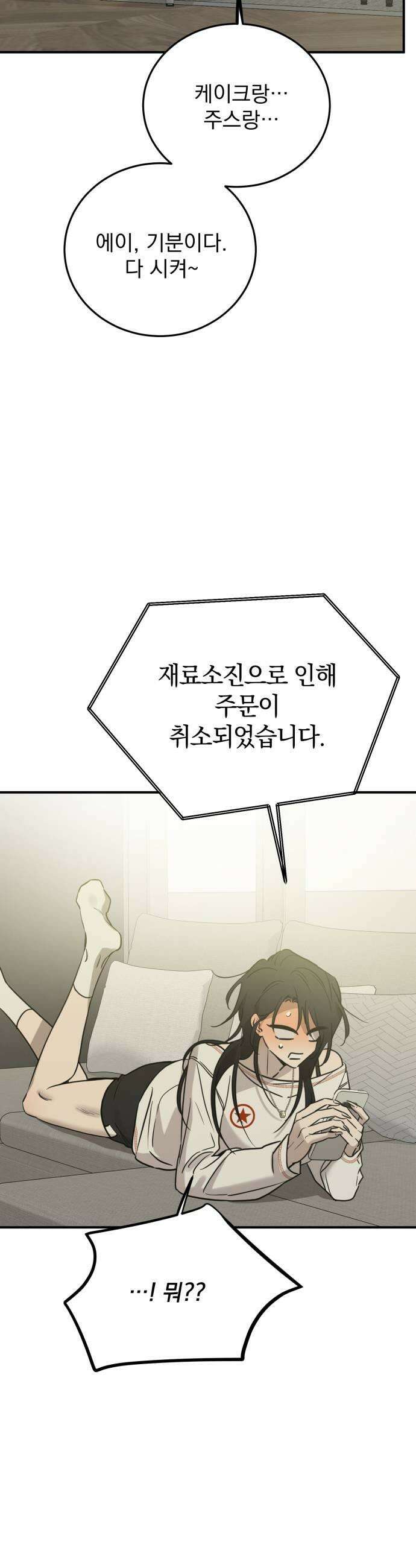 짐승같은 것들 49화 13