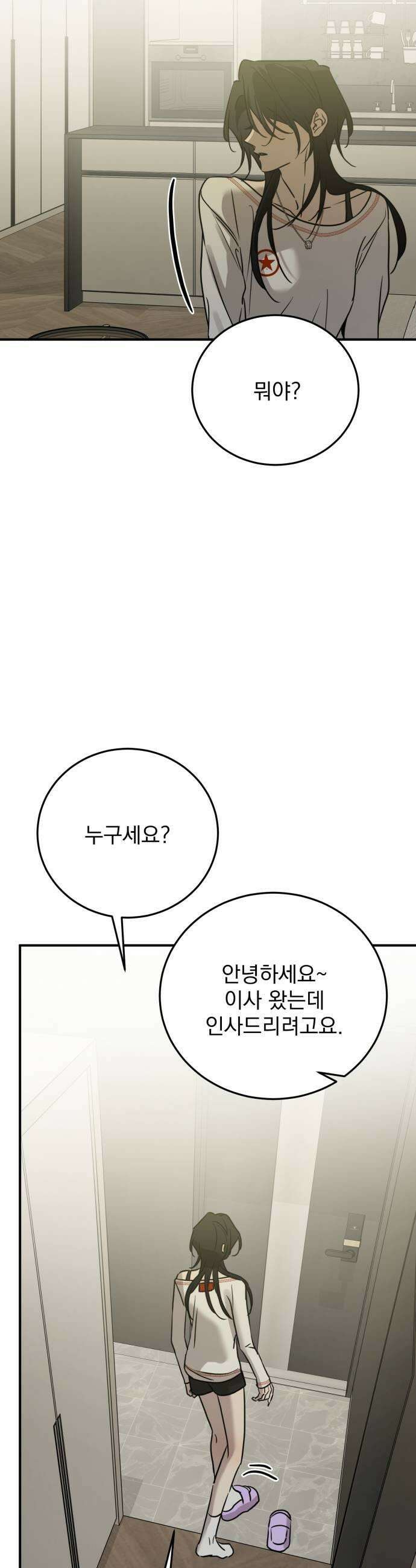 짐승같은 것들 49화 17