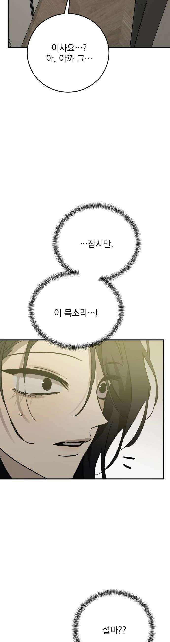 짐승같은 것들 49화 18
