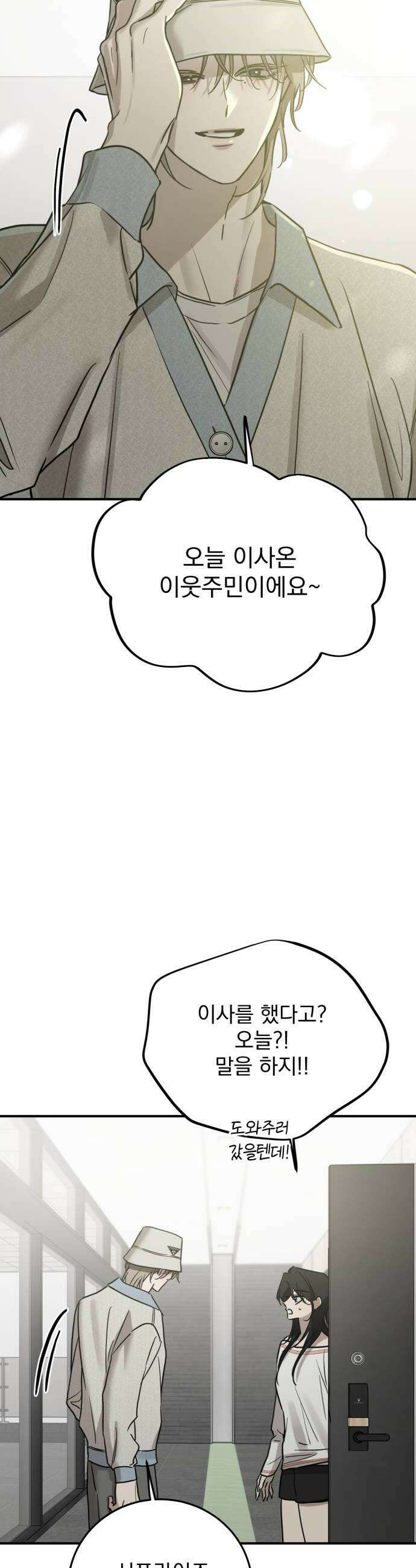 짐승같은 것들 49화 20