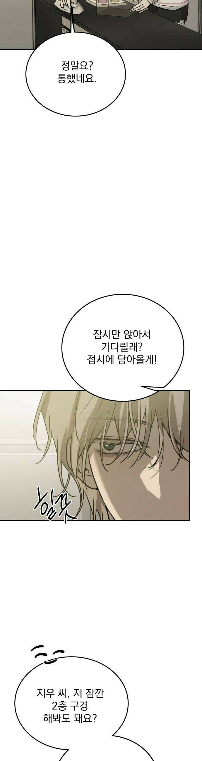 짐승같은 것들 49화 24