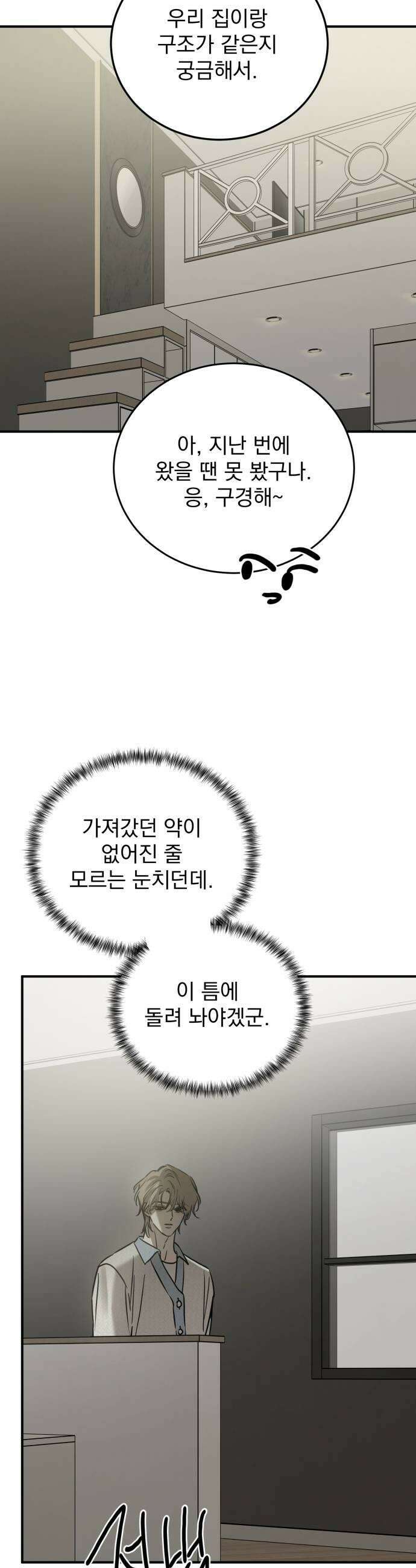 짐승같은 것들 49화 25