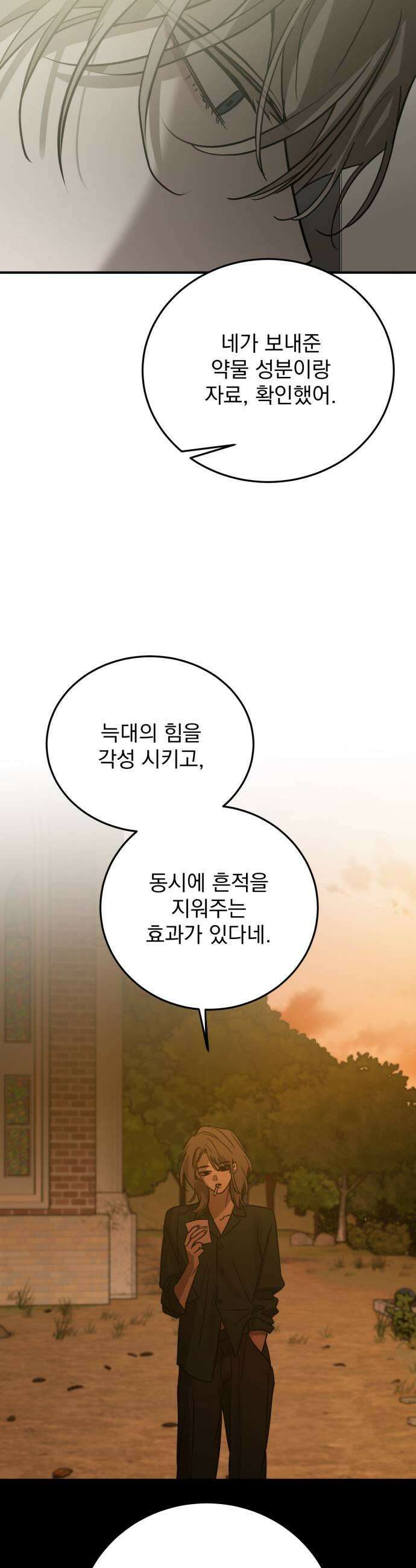 짐승같은 것들 49화 27