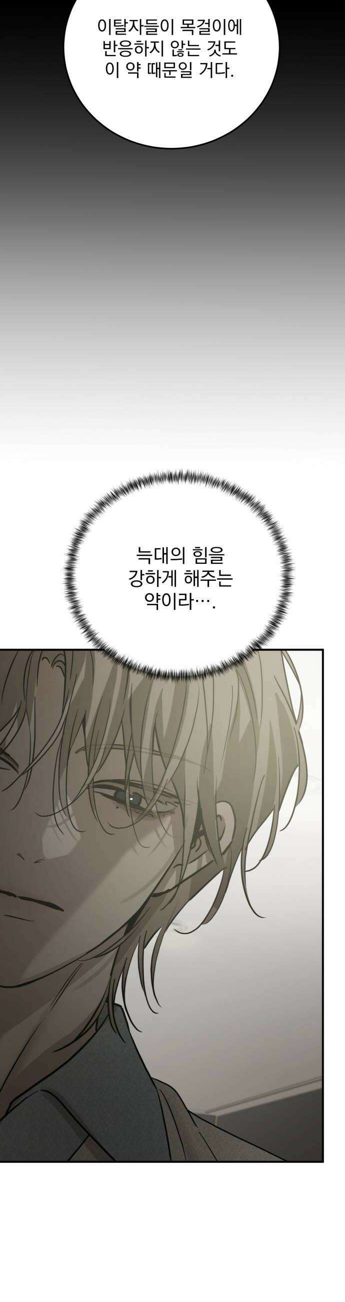 짐승같은 것들 49화 28