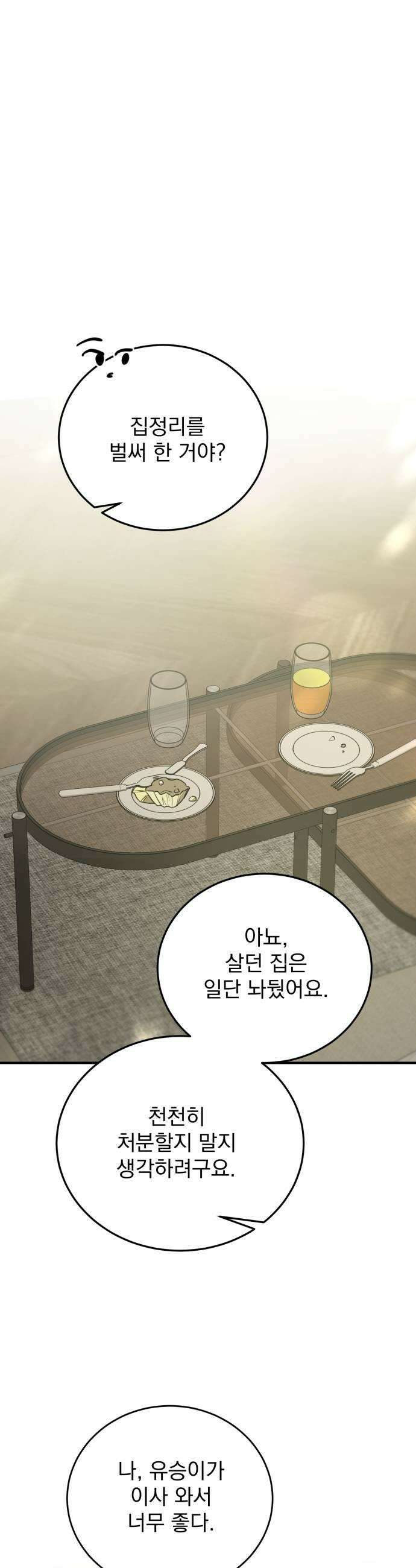 짐승같은 것들 49화 31