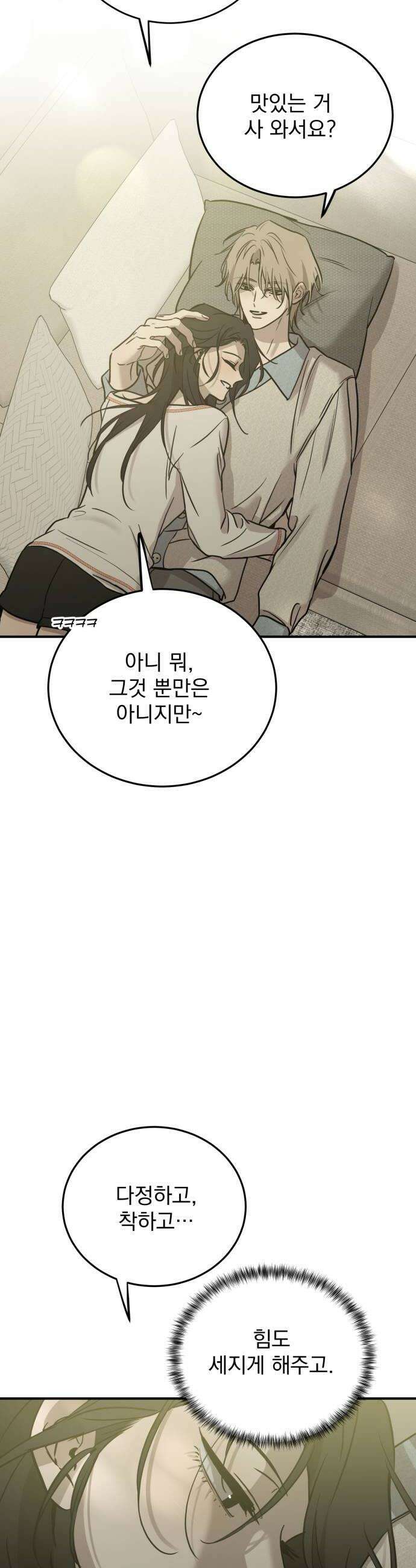 짐승같은 것들 49화 32