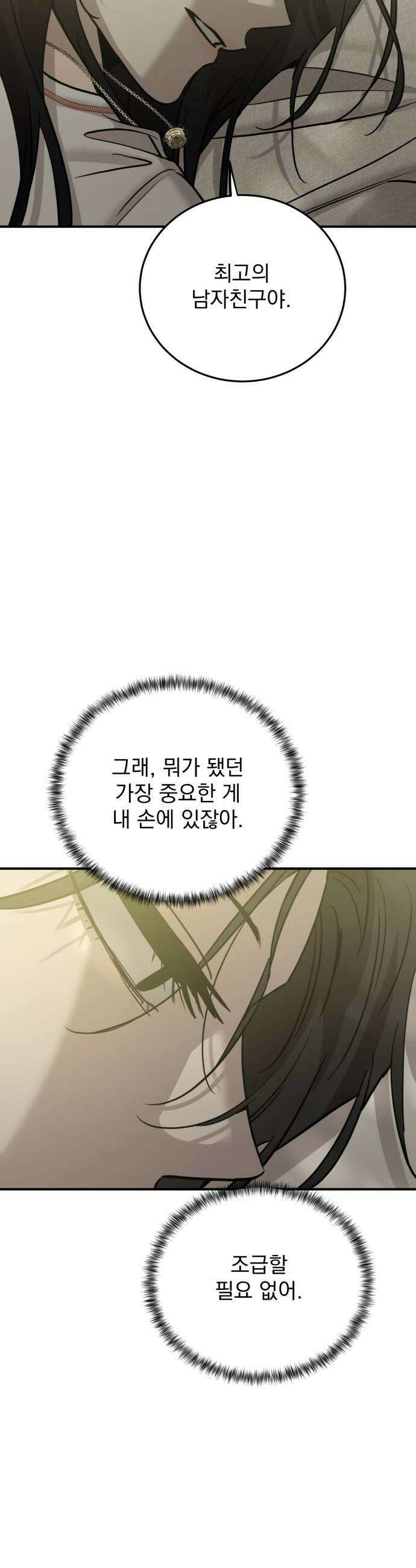 짐승같은 것들 49화 33