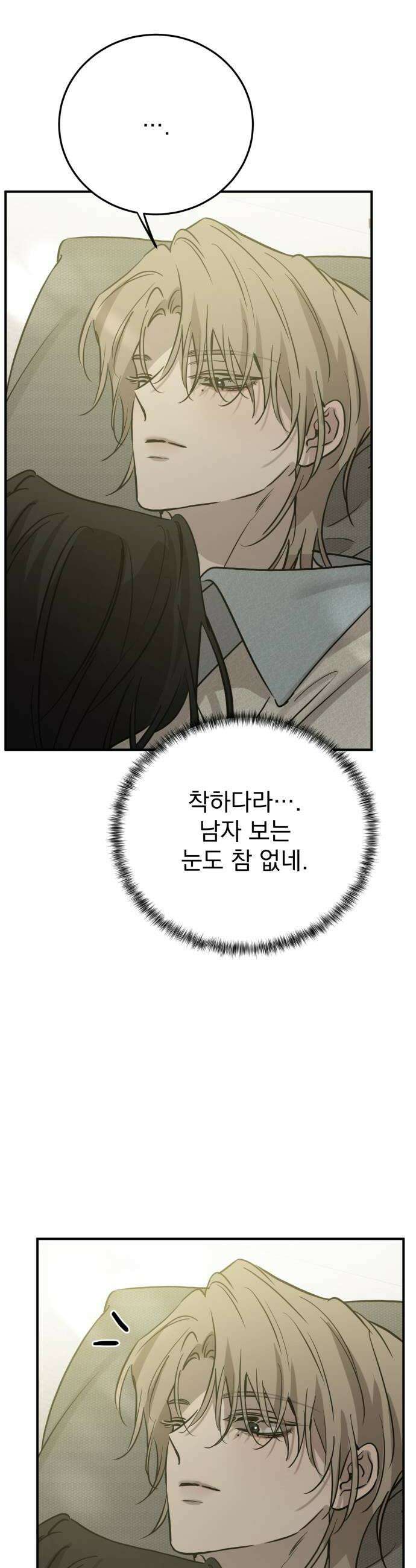 짐승같은 것들 49화 34