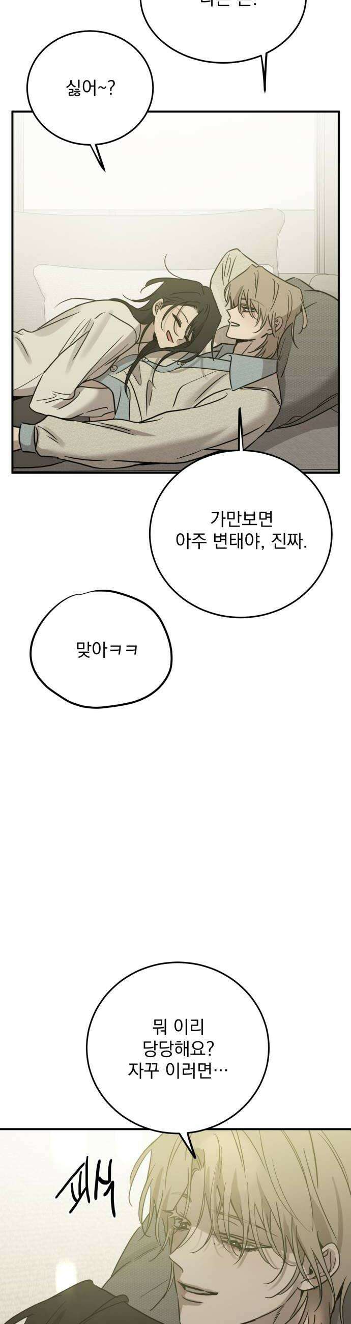 짐승같은 것들 49화 36
