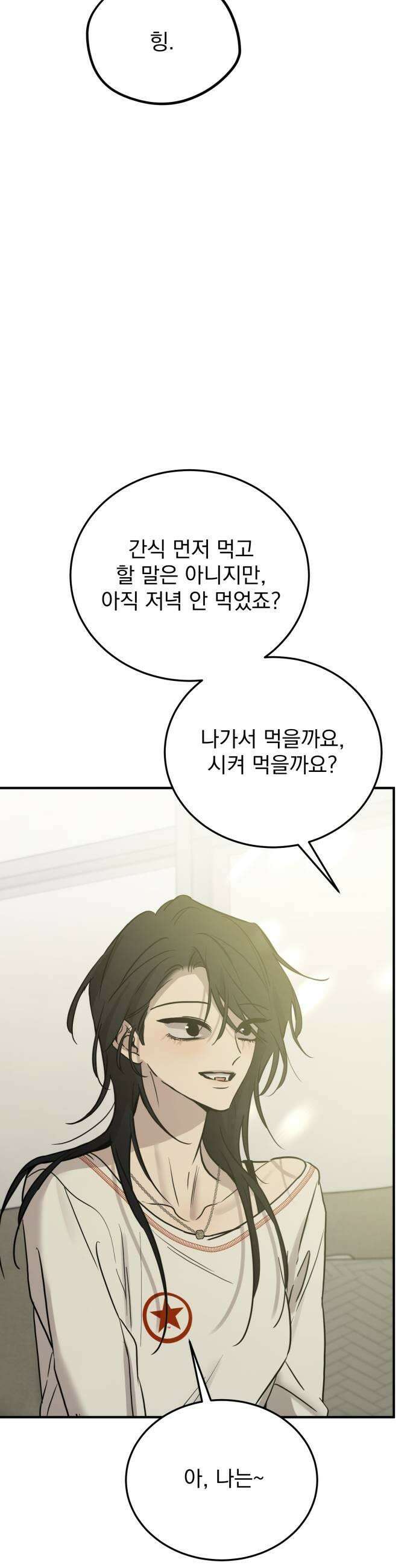 짐승같은 것들 49화 39