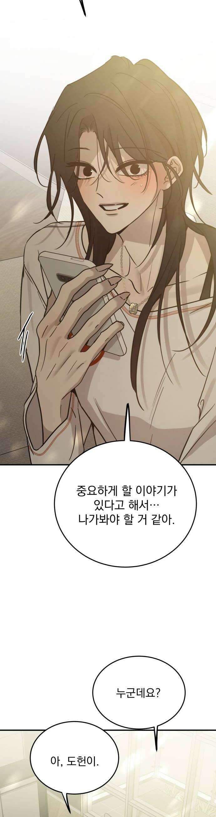짐승같은 것들 49화 42
