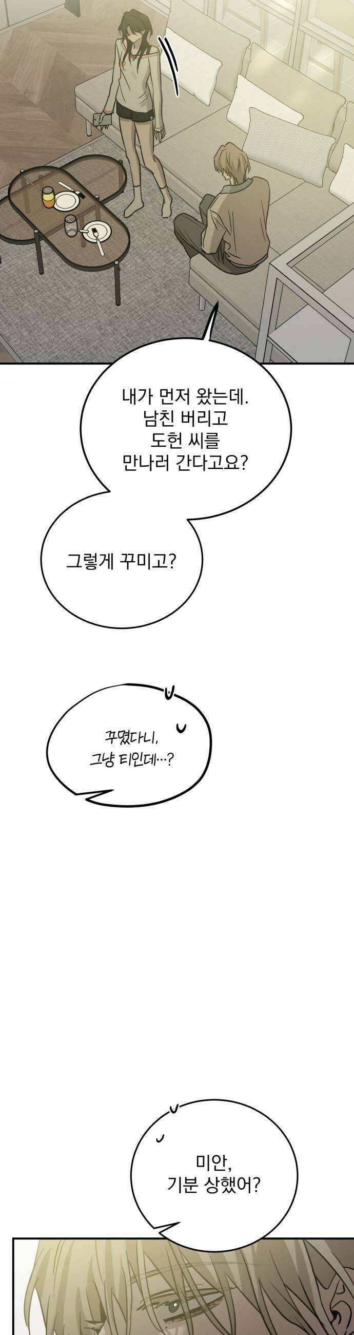 짐승같은 것들 49화 43