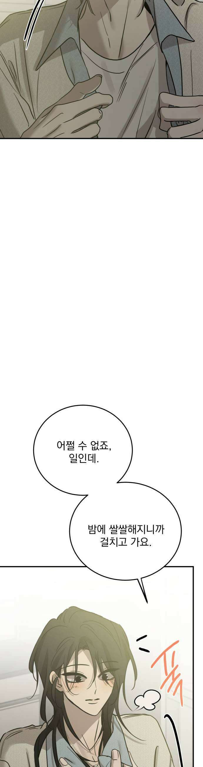 짐승같은 것들 49화 45