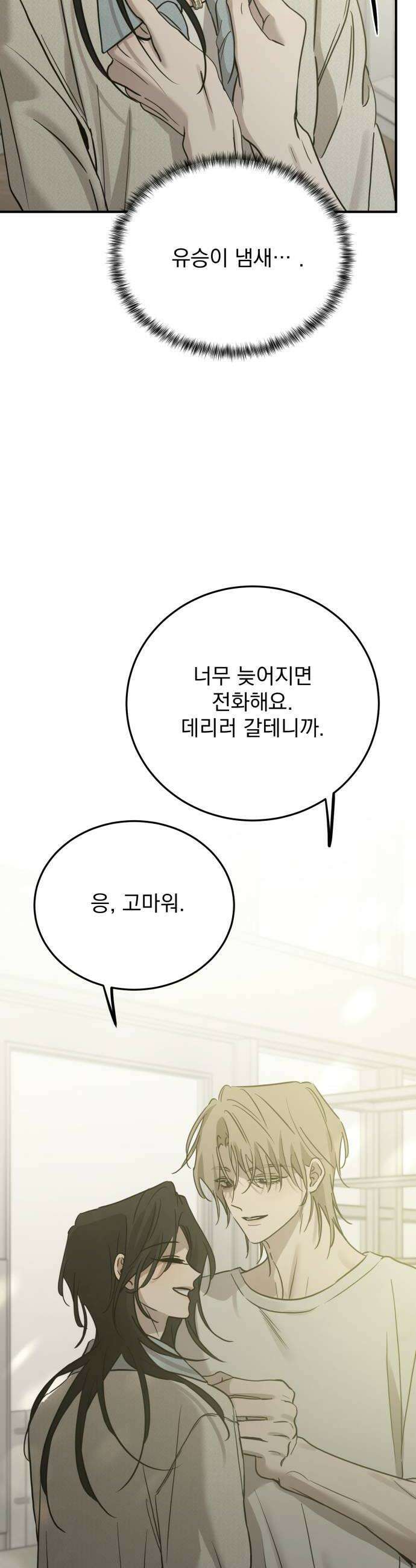 짐승같은 것들 49화 46