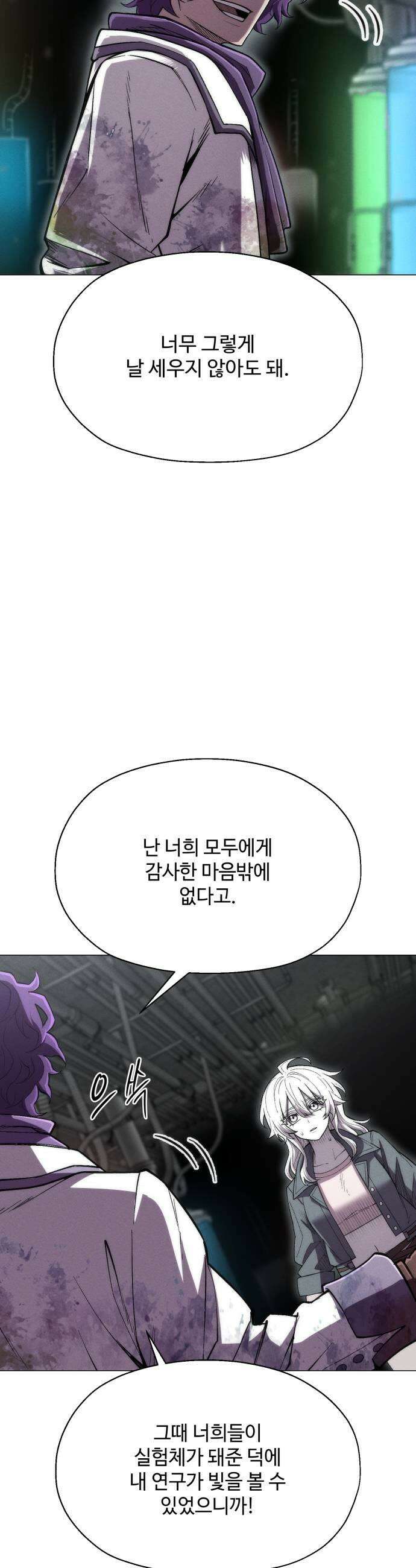 컬러리스트 21화 19