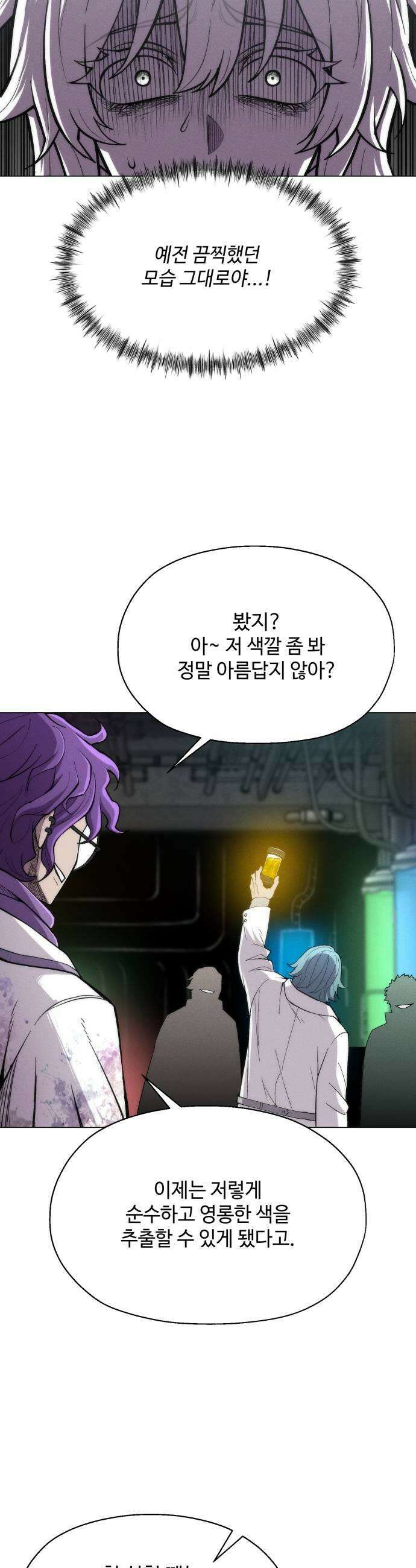 컬러리스트 21화 25