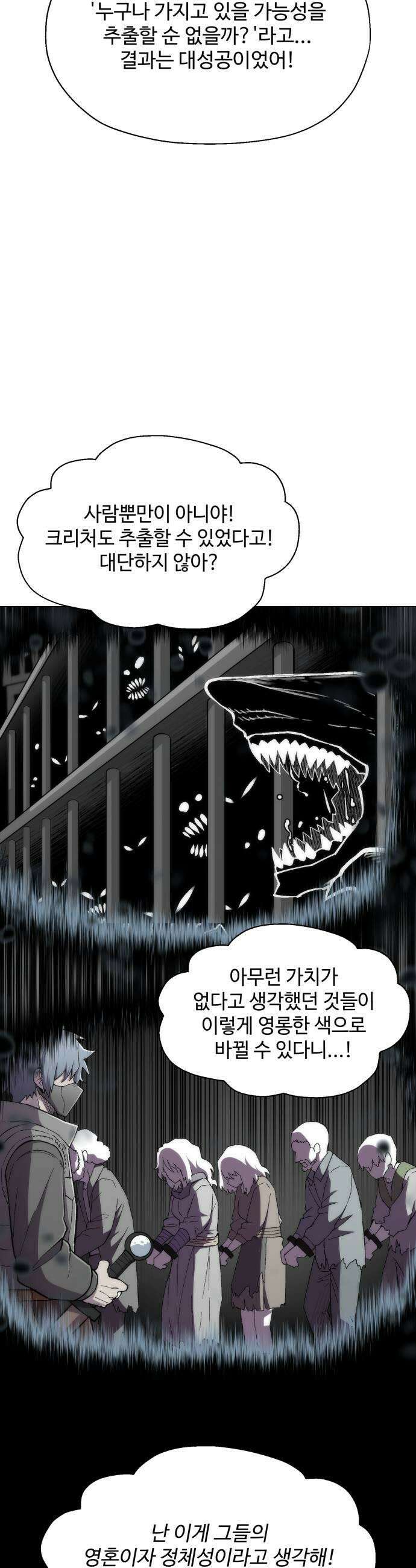 컬러리스트 21화 27