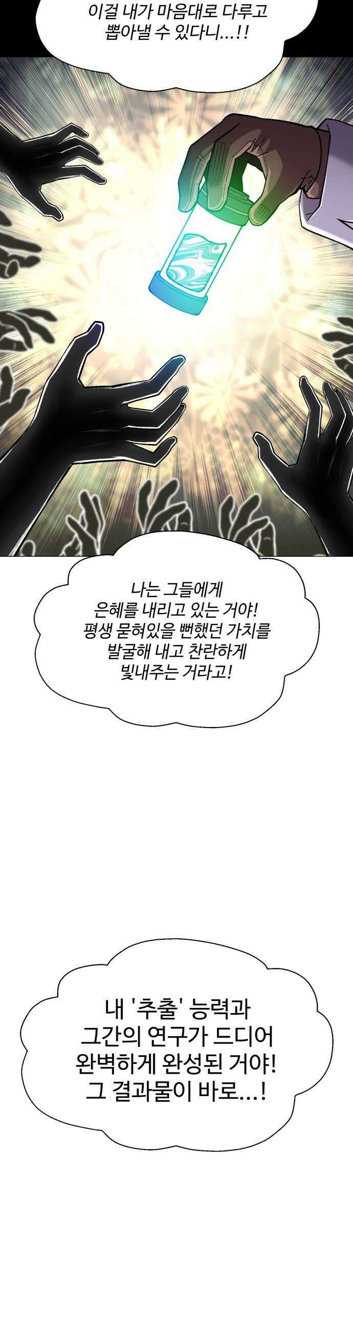 컬러리스트 21화 28