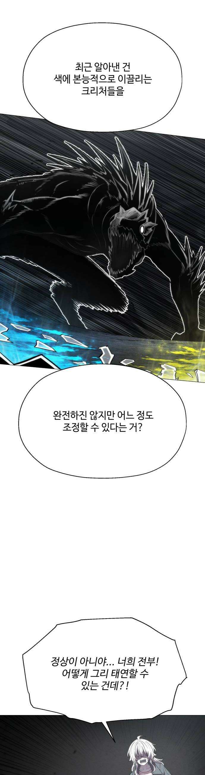 컬러리스트 21화 30