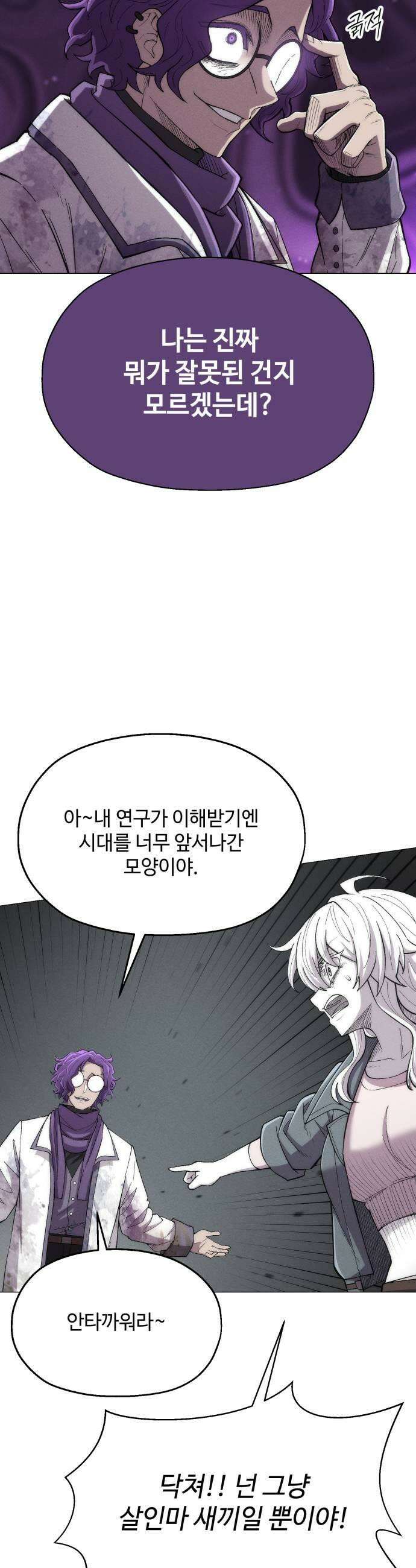 컬러리스트 21화 33