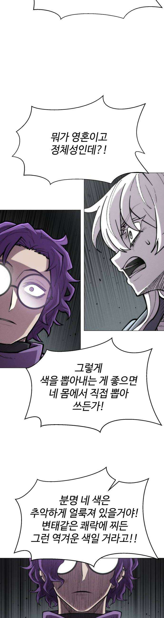 컬러리스트 21화 34