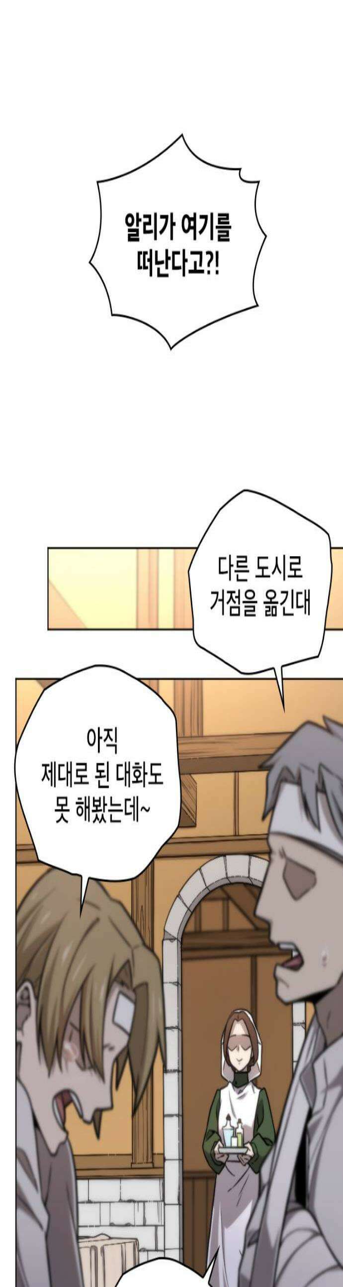 엄청 소환된 건에 대하여 78화 1