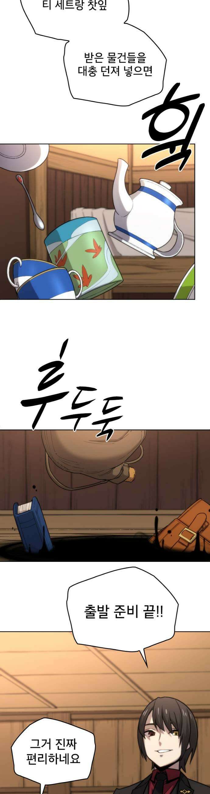 엄청 소환된 건에 대하여 78화 5