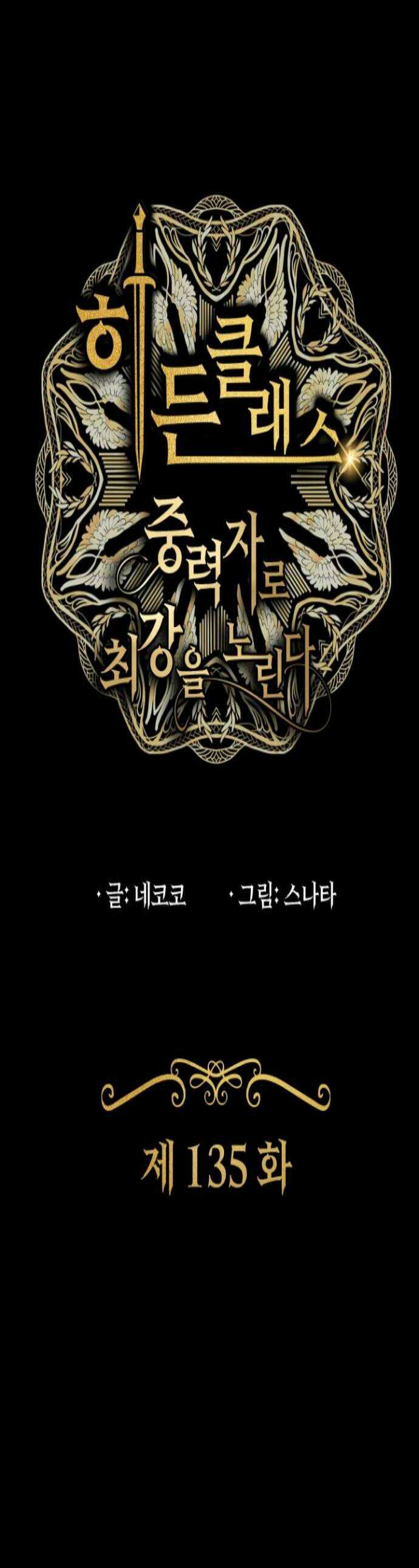 히든클래스 중력자로 최강을 노린다 135화 스킬의 구성 1