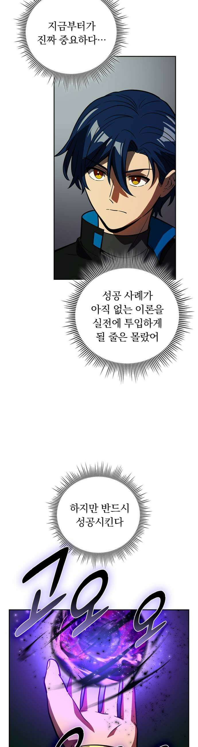 히든클래스 중력자로 최강을 노린다 135화 스킬의 구성 9