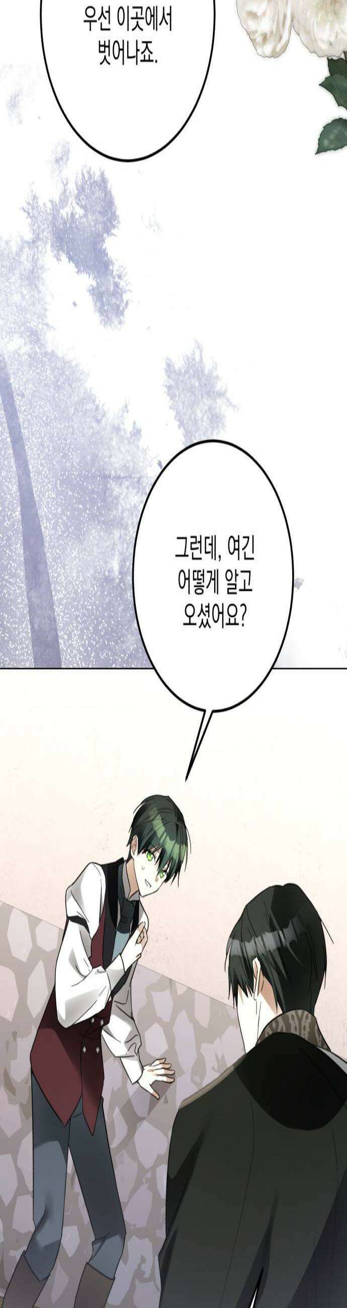 공작가의 남장 하인이 되었다 62화 3