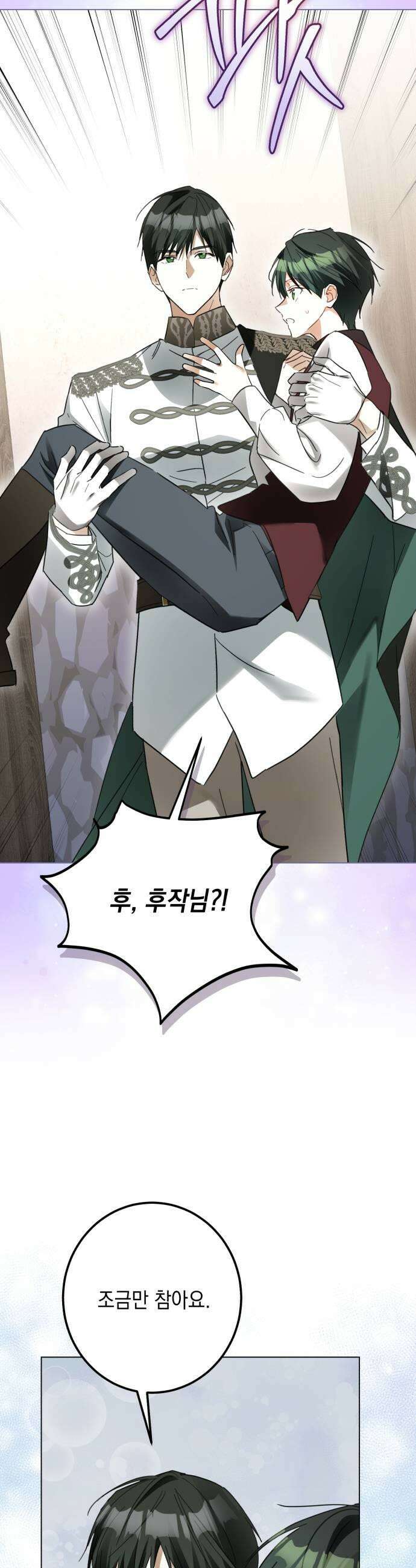 공작가의 남장 하인이 되었다 62화 5