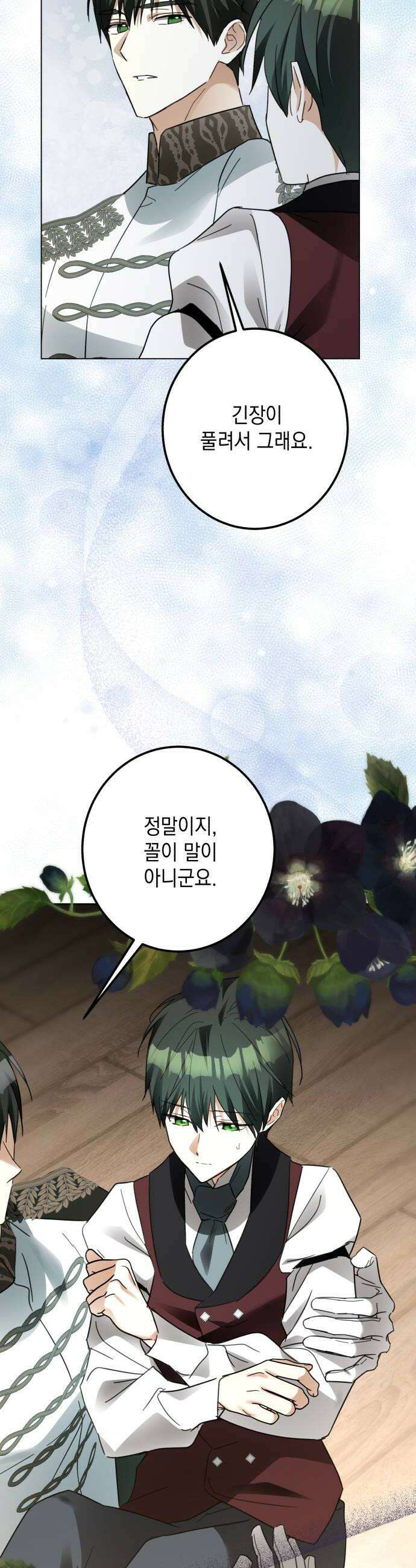 공작가의 남장 하인이 되었다 62화 6