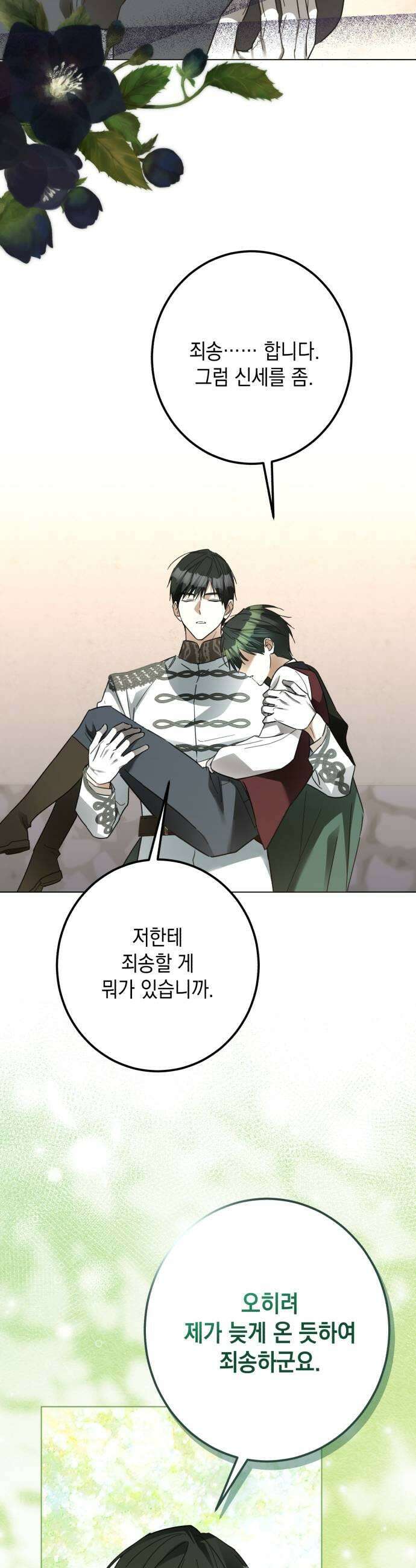 공작가의 남장 하인이 되었다 62화 7