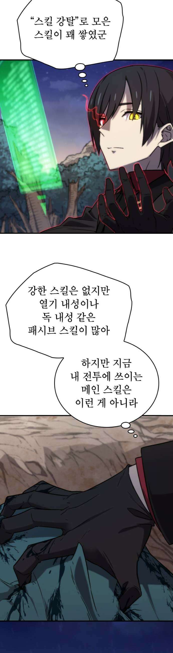 엄청 소환된 건에 대하여 81화 5