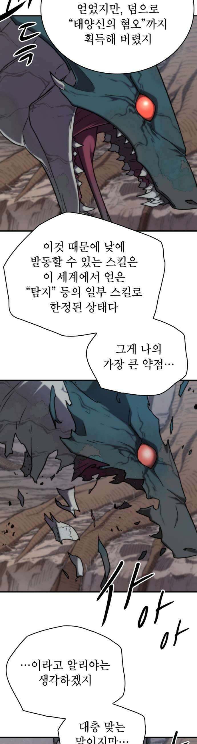 엄청 소환된 건에 대하여 81화 7