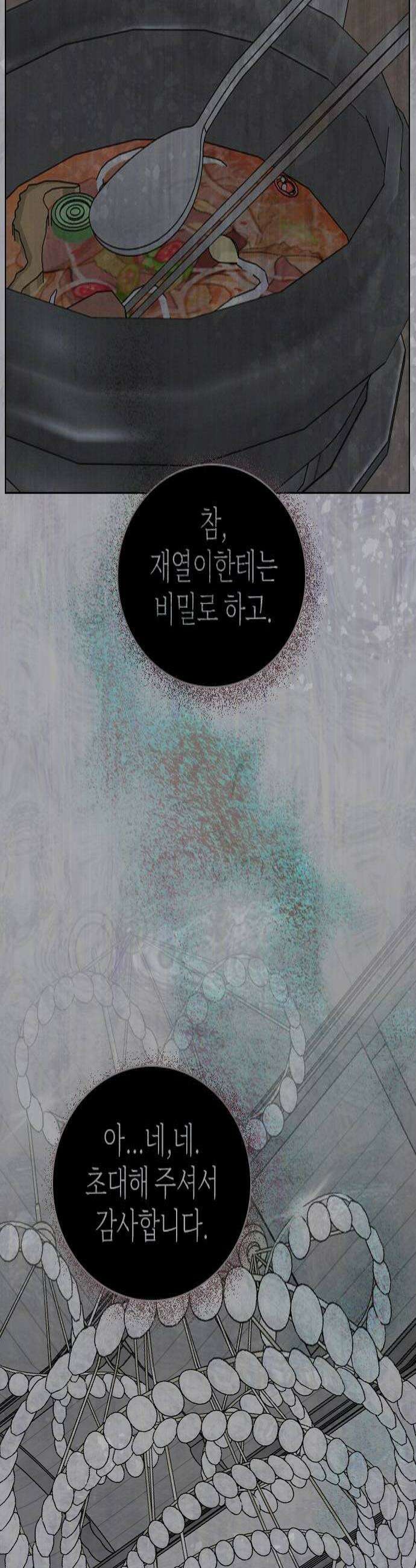 흑역사가 역주행한다 52화 4