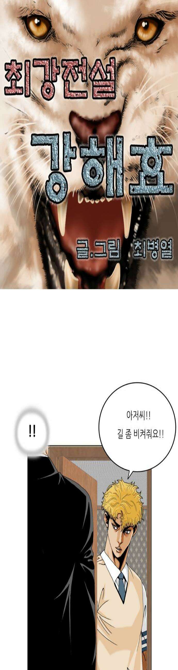 최강전설 강해효 655화 1