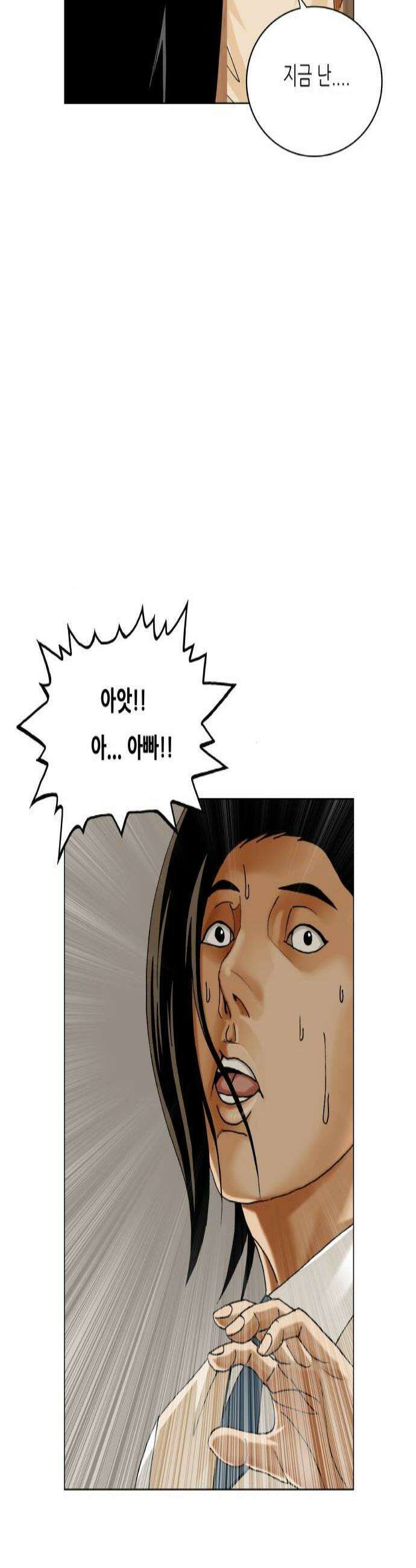 최강전설 강해효 655화 2