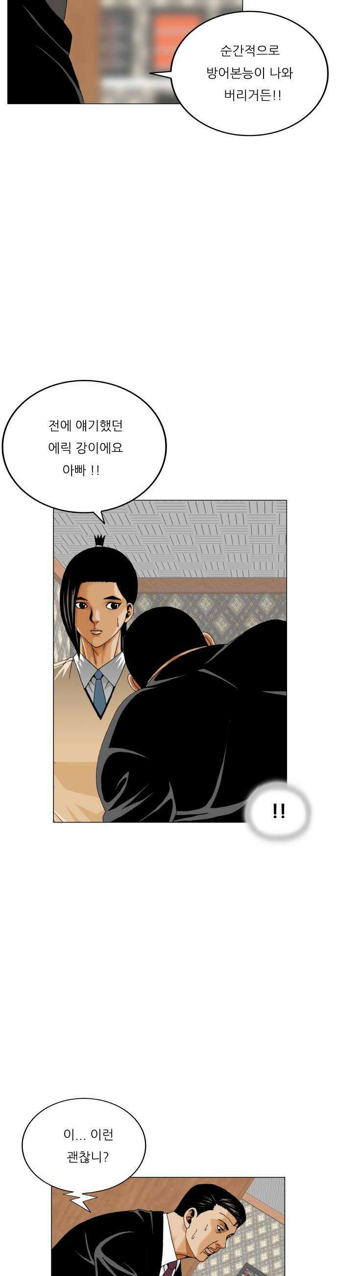 최강전설 강해효 655화 8