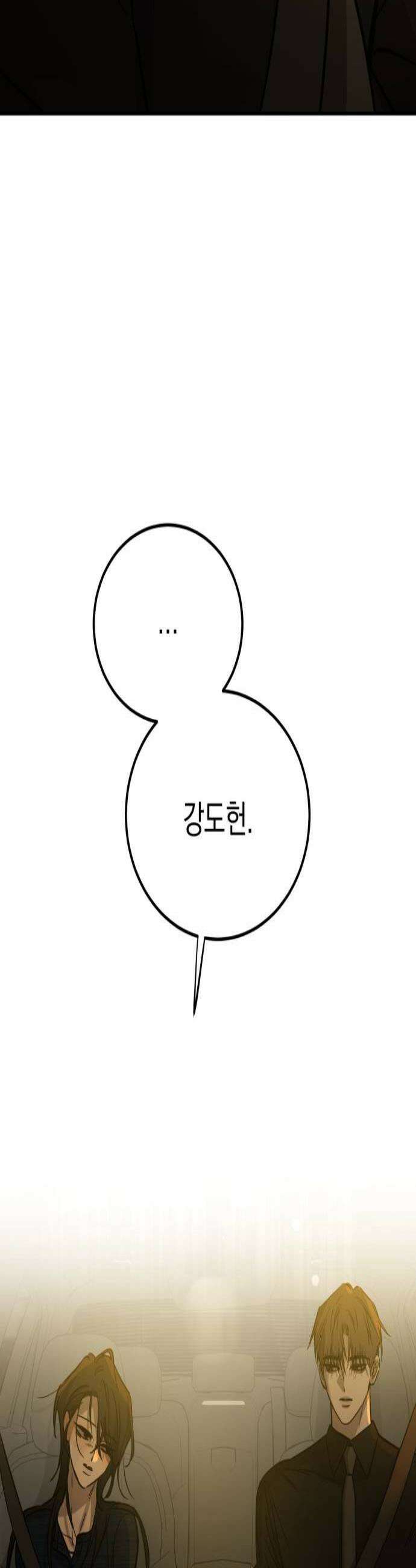 짐승같은 것들 58화 3