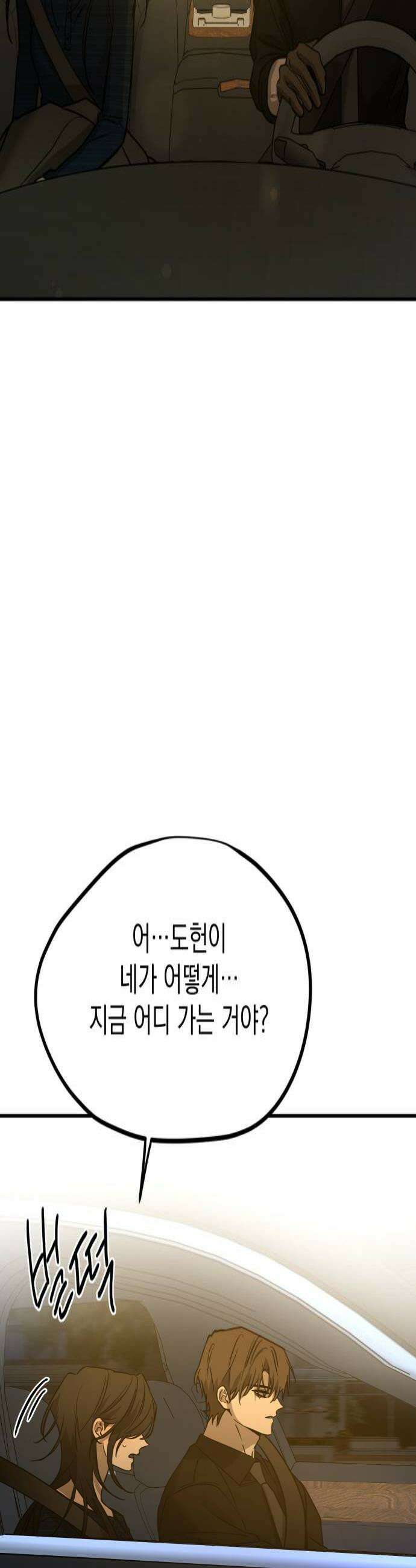 짐승같은 것들 58화 4