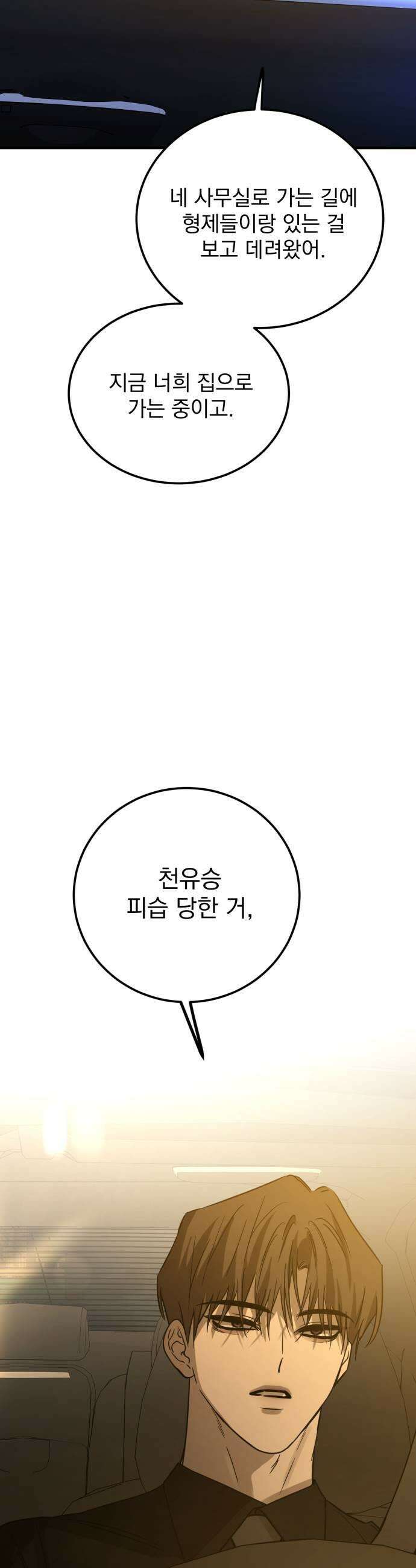 짐승같은 것들 58화 5