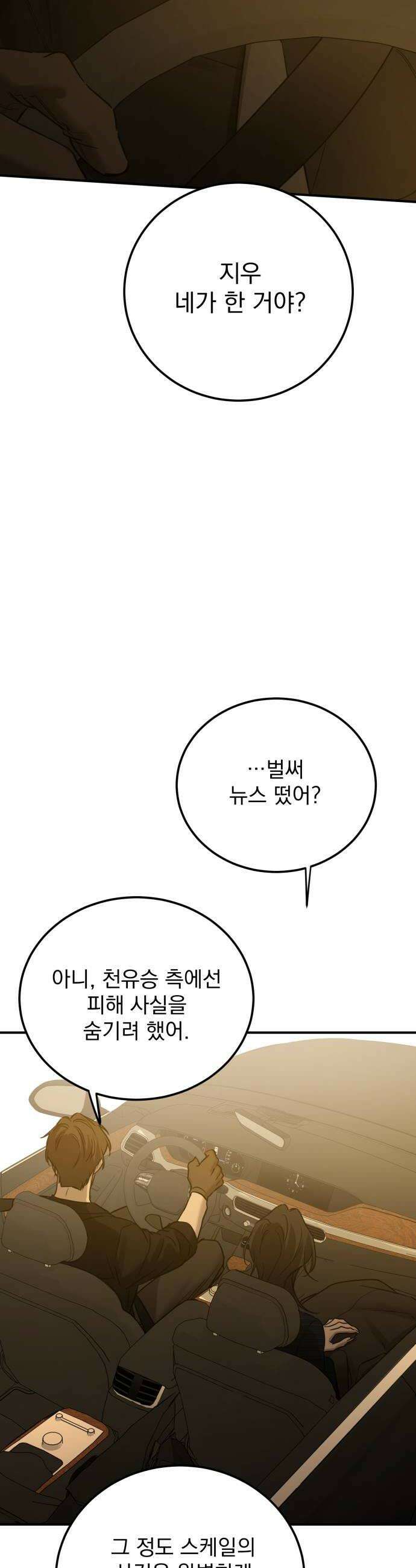 짐승같은 것들 58화 6