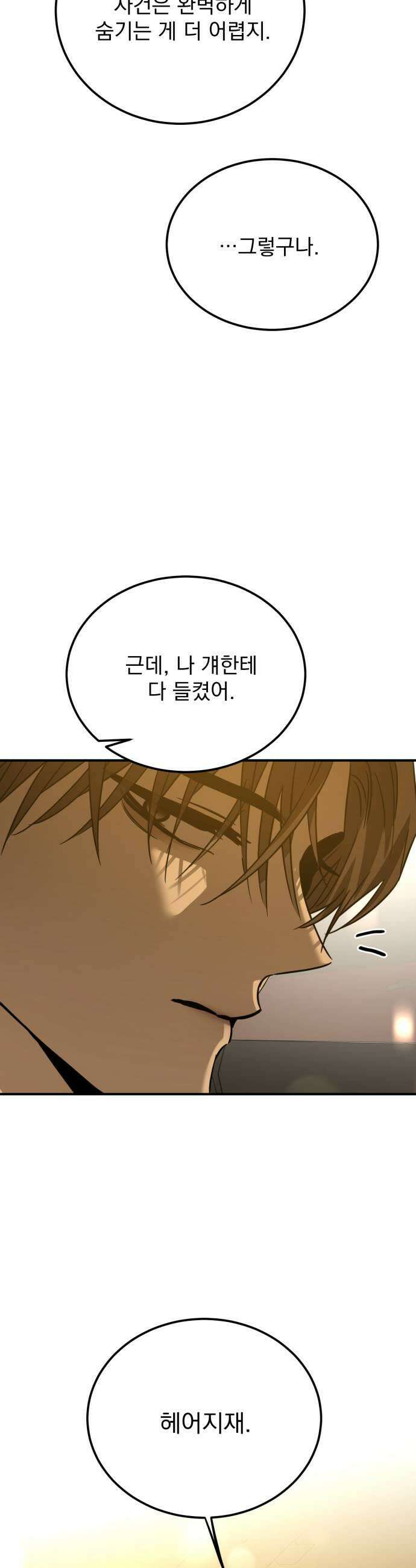 짐승같은 것들 58화 7