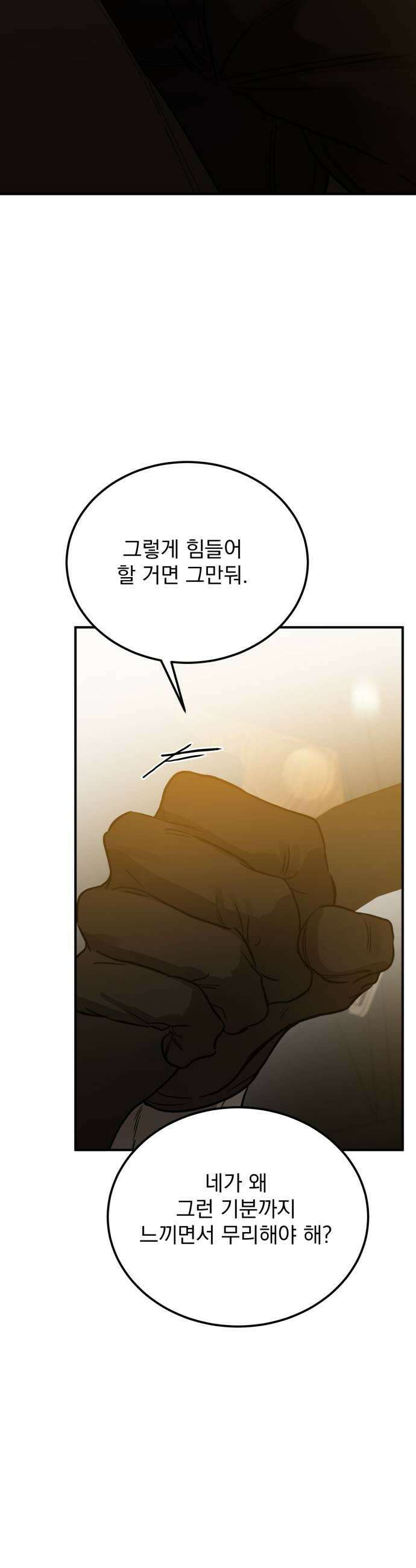 짐승같은 것들 58화 11