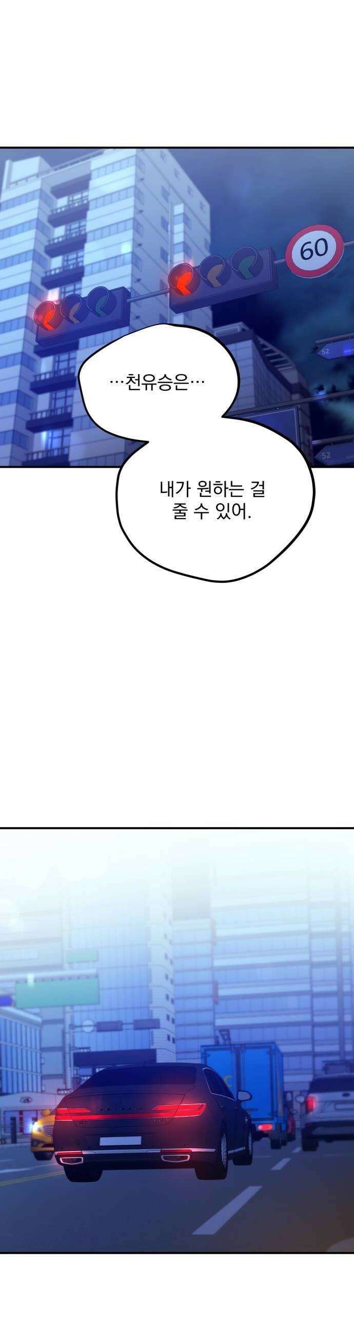 짐승같은 것들 58화 12